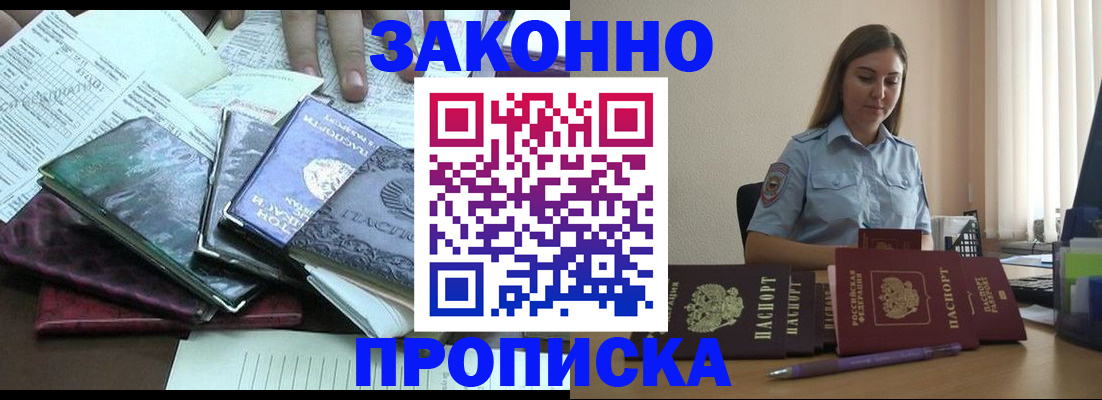 прописка для работы в Великом Устюге